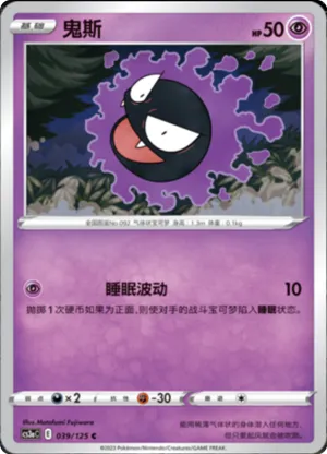Gastly 