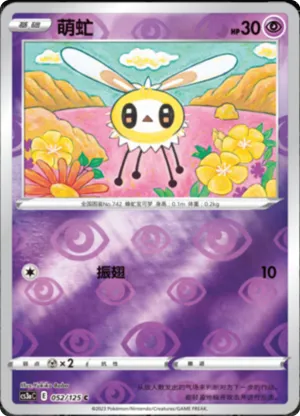 Cutiefly  Reverse Holo