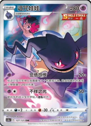 Banette 