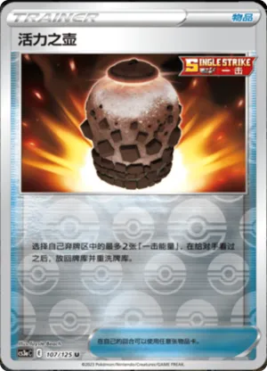 Urn of Vitality  Reverse Holo