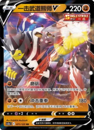 Single Strike Urshifu V 