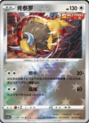 Tauros  Reverse Holo