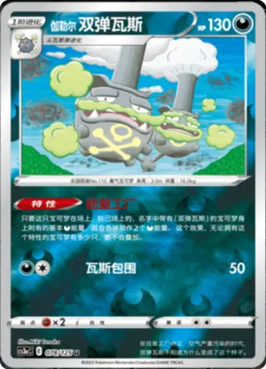 Galarian Weezing  Reverse Holo