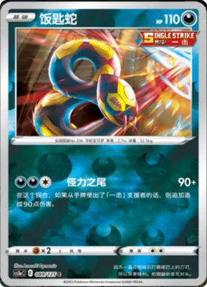 Seviper  Reverse Holo