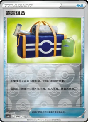 Camping Gear  Reverse Holo