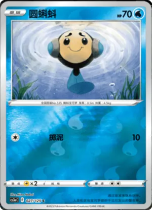 Tympole  Reverse Holo