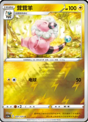 Flaaffy  Reverse Holo