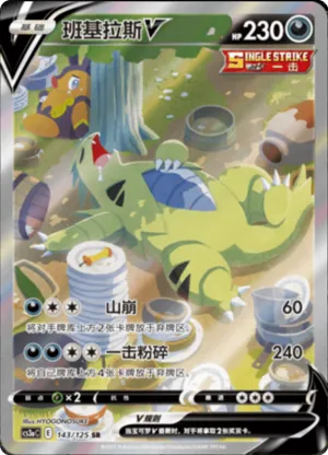 Tyranitar V 