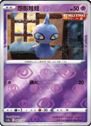 Shuppet  Reverse Holo