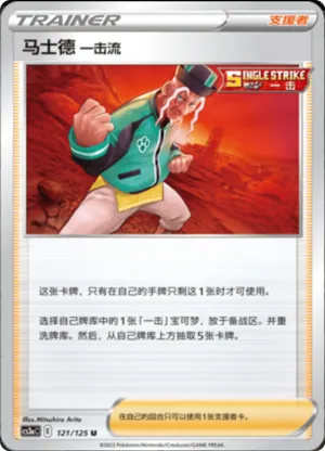 Single Strike Style Mustard 