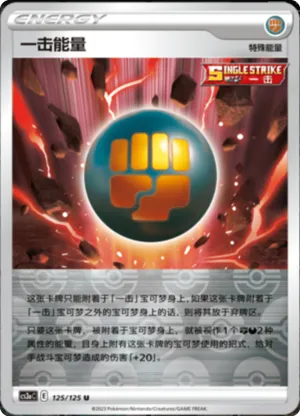 Single Strike Energy  Reverse Holo