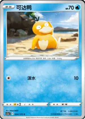 Psyduck 