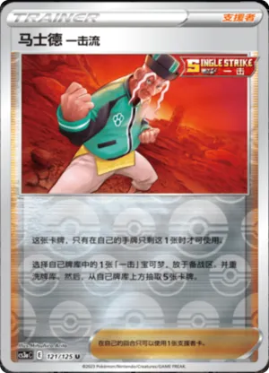 Single Strike Style Mustard  Reverse Holo