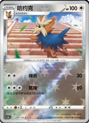 Herdier  Reverse Holo