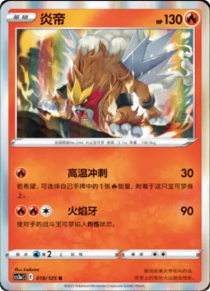 Entei 