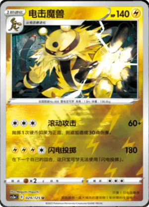 Electivire  Reverse Holo