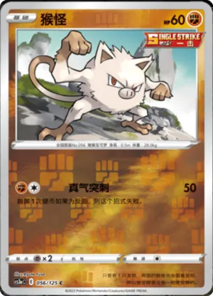 Mankey  Reverse Holo