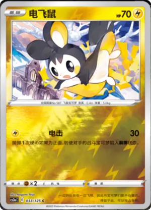 Emolga  Reverse Holo