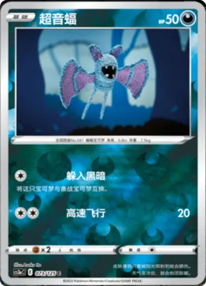 Zubat  Reverse Holo