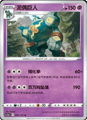 Golurk 