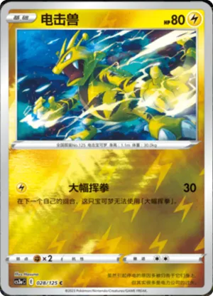 Electabuzz  Reverse Holo