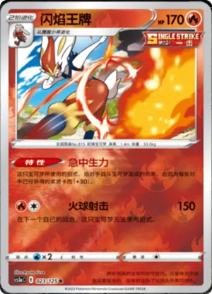 Cinderace  Reverse Holo