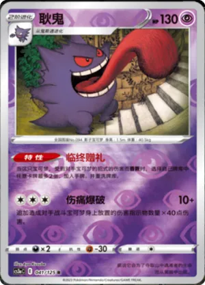 Gengar  Reverse Holo