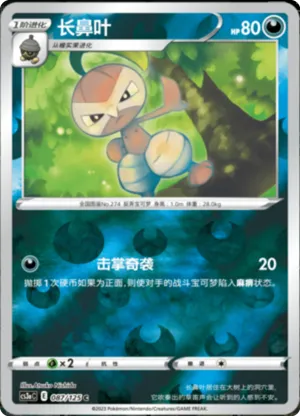 Nuzleaf  Reverse Holo