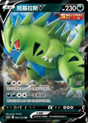 Tyranitar V 