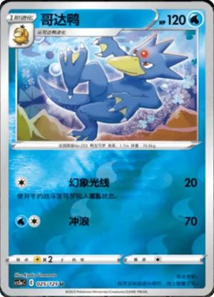 Golduck  Reverse Holo