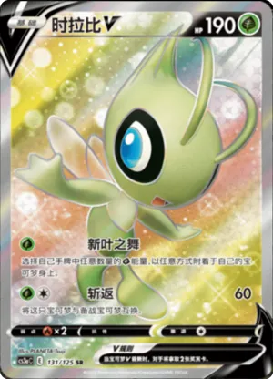 Celebi V 