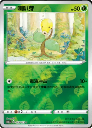 Bellsprout  Reverse Holo