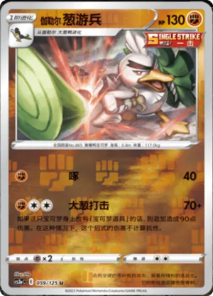 Galarian Sirfetch'd  Reverse Holo