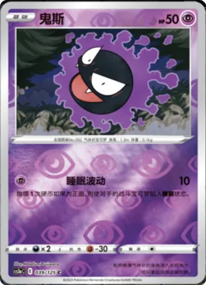 Gastly  Reverse Holo