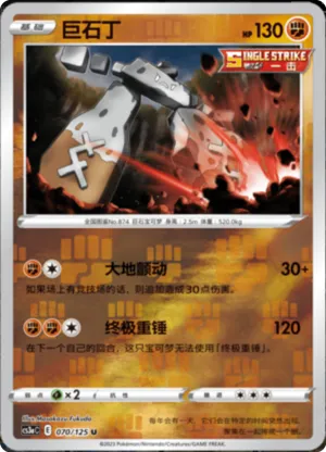 Stonjourner  Reverse Holo