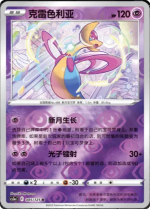 Cresselia  Reverse Holo