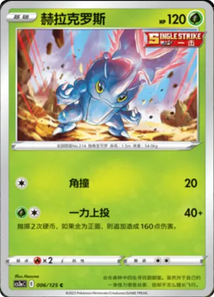 Victreebel  Reverse Holo