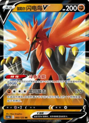 Galarian Zapdos V 
