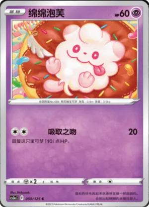 Swirlix 