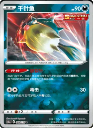 Qwilfish  Reverse Holo