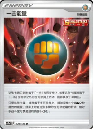 Single Strike Energy 