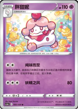 Slurpuff 
