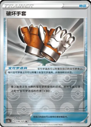 Crushing Gloves  Reverse Holo