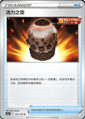 Urn of Vitality 