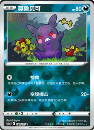 Morpeko  Reverse Holo