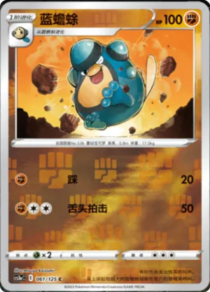 Palpitoad  Reverse Holo
