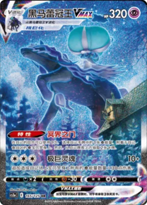 Shadow Rider Calyrex VMAX 