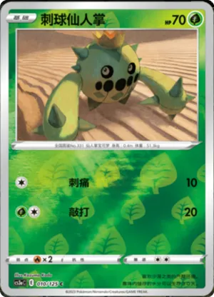 Cacnea  Reverse Holo