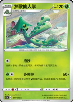 Cacturne 