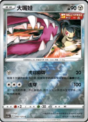 Mawile  Reverse Holo